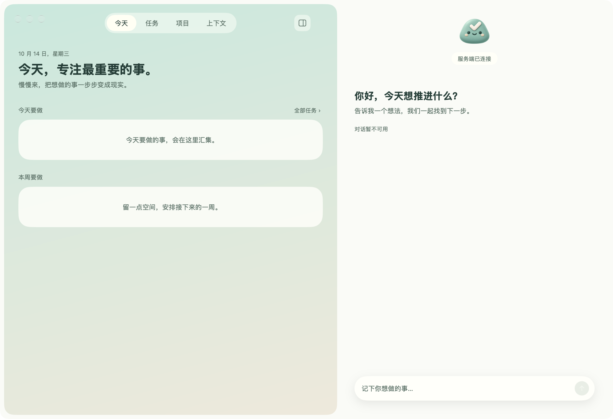TDT 原生客户端：左侧是待办工作区，右侧是 Agent 欢迎区、服务连接状态与输入框。